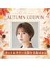 【脱白髪染め・明るい白髪染め】カット&カラー&部分白髪ぼかし¥9,900