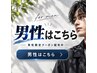 【男性のお客様】メンズカット+泡スパシャンプー