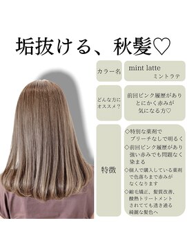 ロンド ルージュ 銀座店(Lond rouge) 赤みがなくなるオリジナルカラー