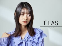 アイラス(I'LAS)