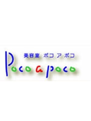 美容室 ポコアポコ(POCO A POCO)