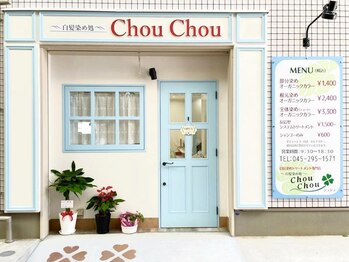 白髪染め処 chouchou【シュシュ】