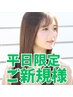 ◆（自信が生まれる♪）カット+縮毛矯正+トリートメント￥27,500→￥19,250