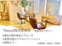 ナチュラル 仙台駅前店(Natural)