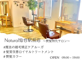 Natural 仙台駅前店 【ナチュラル】