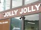 ジョリージョリー(JOLLY JOLLY)の写真