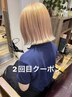 【2回目限定】透明感ダブルカラー＋集中ケアMトリートメント