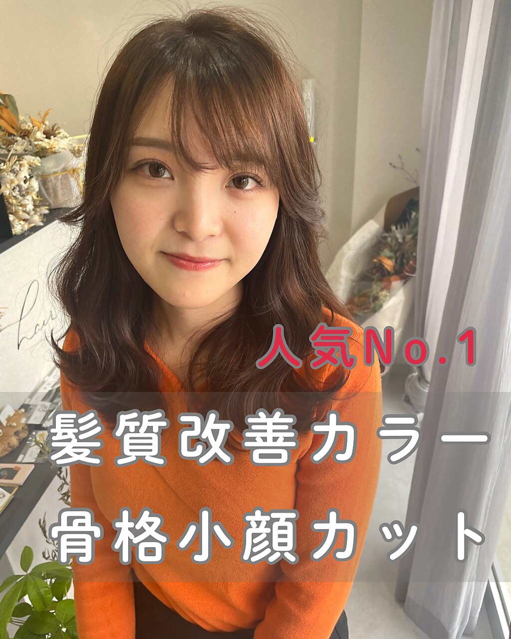《人気No.1》ダメージ補修カラー+艶髪カット+色艶持続TR