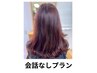 *似合わせカット+艶髪カラー ¥13200