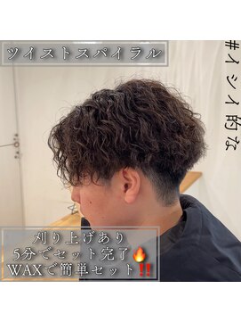 ルッツ(Lutz. hair design) ツイストスパイラル＆ケアクリームパーマ