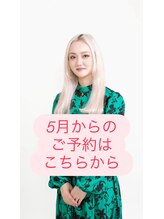モヅ美容室 チェルム 四日市店(MOZ美容室 cheRm)&nbsp;佐藤 夢花