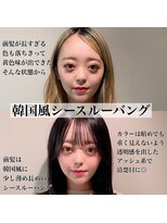 グレース(GRACE)&nbsp;韓国風シースルーバング◎ 担当大山