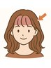 前髪のみの縮毛矯正 ※範囲は画像を参考にしてください　※薬剤除去＆Tr込み