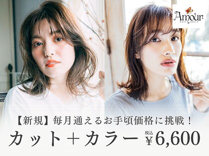 アムール(Amour)の写真