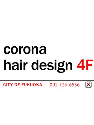 コロナ ヘアー デザイン(corona hair design)