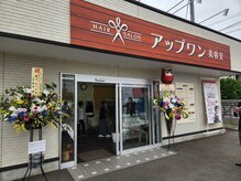 アップワン 三島店の雰囲気（～外観～）