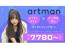 アートマン(artman)