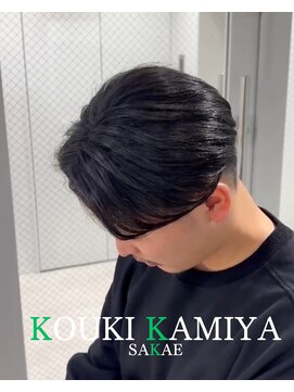 コウキカミヤ 栄(KOUKI KAMIYA) 毛流れニュアンスパーマ