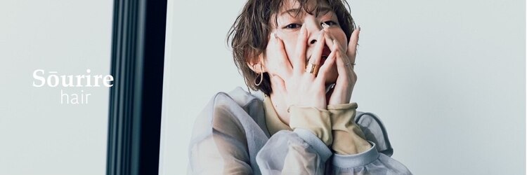 スーリール 久留米花畑店(Sourire)のサロンヘッダー