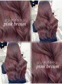 ピンクブラウン