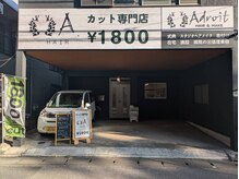 カット専門店 HAIR A.