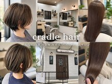 クレイドル(cradle)
