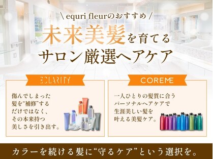 エクリフルール(equri fleur)の写真