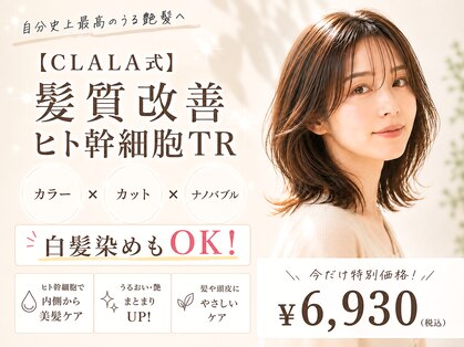 クララ バイ マニスオブヘアー(CLALA by Manis of hair)の写真