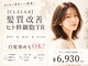 クララ バイ マニスオブヘアー(CLALA by Manis of hair)の写真