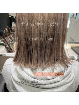 メグ 平間店(mEg) リアルサロンスタイル104