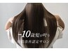 【マイナス10歳髪】業界最新髪質改善＋カット＋カラー23430→11000