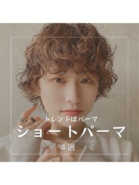 ホロ(hollo) マッシュパーマショートスパイラルパーマプードルパーマ