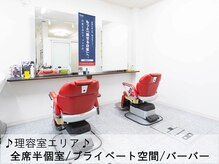 理容ブースもスペース広々