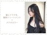髪にドラマを再整ケアTR＋メテオカラー