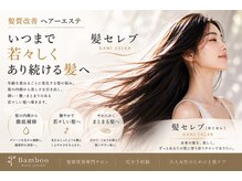 ヘアメイク バンブー(Hair Make Bamboo)