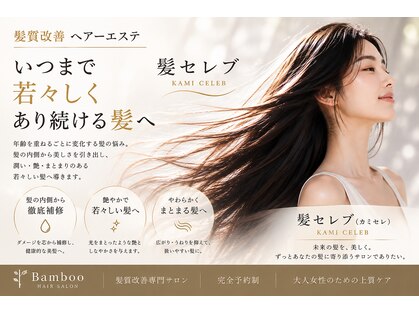 ヘアメイク バンブー(Hair Make Bamboo)の写真