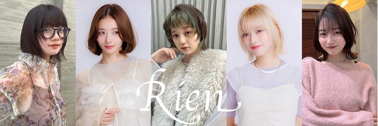 ヘアーサロン リアン 熊谷2号店(hair salon Rien)のサロンヘッダー