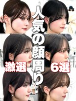 アマトウキョウ アユンチェ(AMA TOKYO×AYUNCHE)&nbsp;前髪顔まわり韓国ヘアレイヤーカットサイドバンク2wayバンク韓国