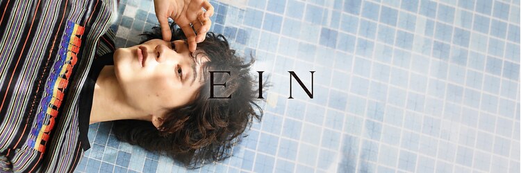 EIN【アイン】【8月上旬NEW OPEN(予定)】のサロンヘッダー
