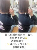 【☆桝本透明感カラースタイル☆】