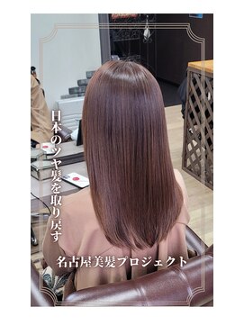 ブルーフィン シセロ(Blue Fin cicero) 宇佐美ゆうか　の　髪質改善/縮毛矯正/白髪染め/髪質改善カラー