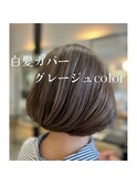【グレージュ＆白髪ぼかし】