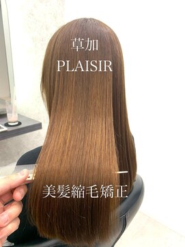プレジールバイラファブリック(PLAISIR by LA FABRIQUE) PLAISIR　美髪縮毛矯正　草加/縮毛矯正16