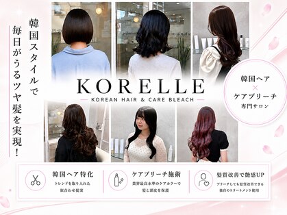 コレル(KORELLE)の写真