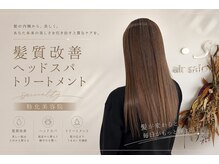 ゼ シール(Ze seal)の雰囲気（浜松髪質改善トリートメント/ヘッドスパの特化サロン！！）