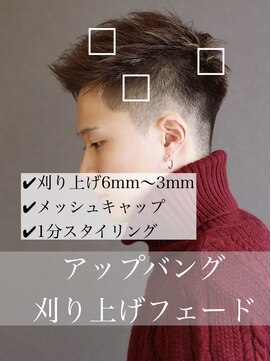 ポルテオム(PORTE HOMME) 【解説】刈り上げフェードアップバングメッシュ短髪束感