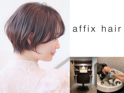 アフィックスヘア 新小岩(affix hair)の写真