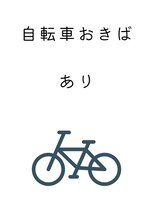 キララ 湘南台店(KiRaRa) 自転車おきば　あり