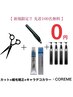 【ご新規先着100名様限定★COREME無料】カット+クオライン縮毛矯正+カラー+TR