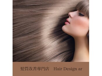 髪質改善サロン HairDesign Ar 神戸/三田駅前店【ヘアーデザイン　アール】